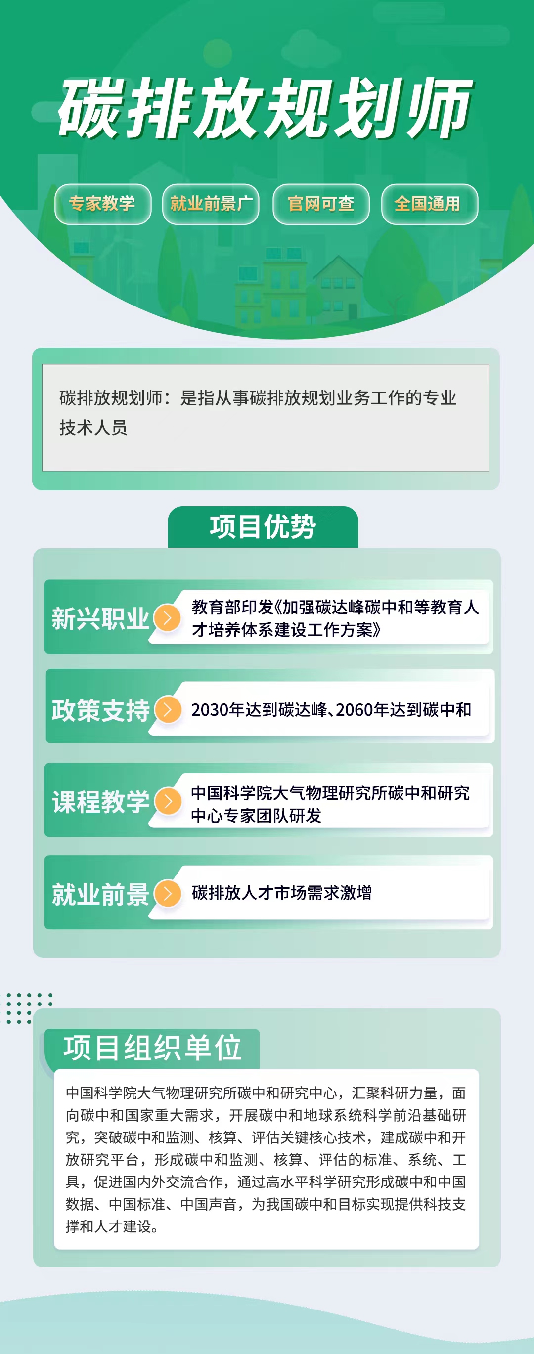 碳排放规划师.jpg